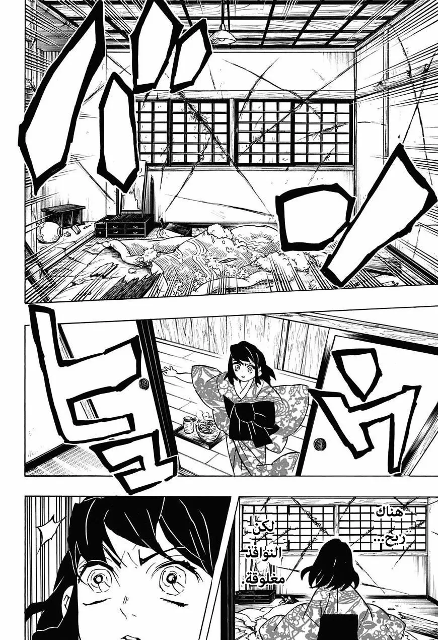 Kimetsu no Yaiba الفصل 73 — صفحة 4