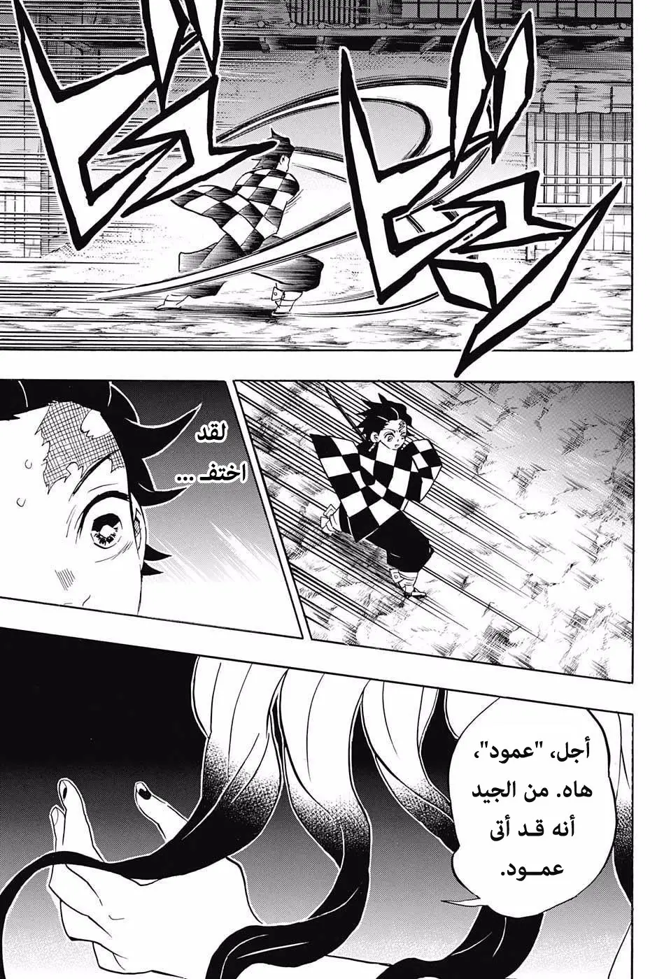 Kimetsu no Yaiba الفصل 80 — صفحة 9