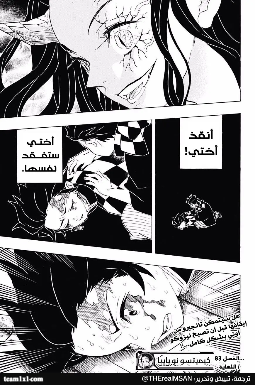Kimetsu no Yaiba الفصل 83 — صفحة 21