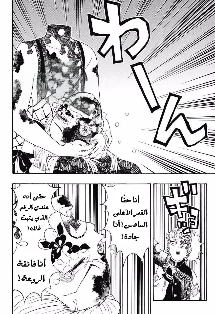 Kimetsu no Yaiba الفصل 85 — صفحة 12
