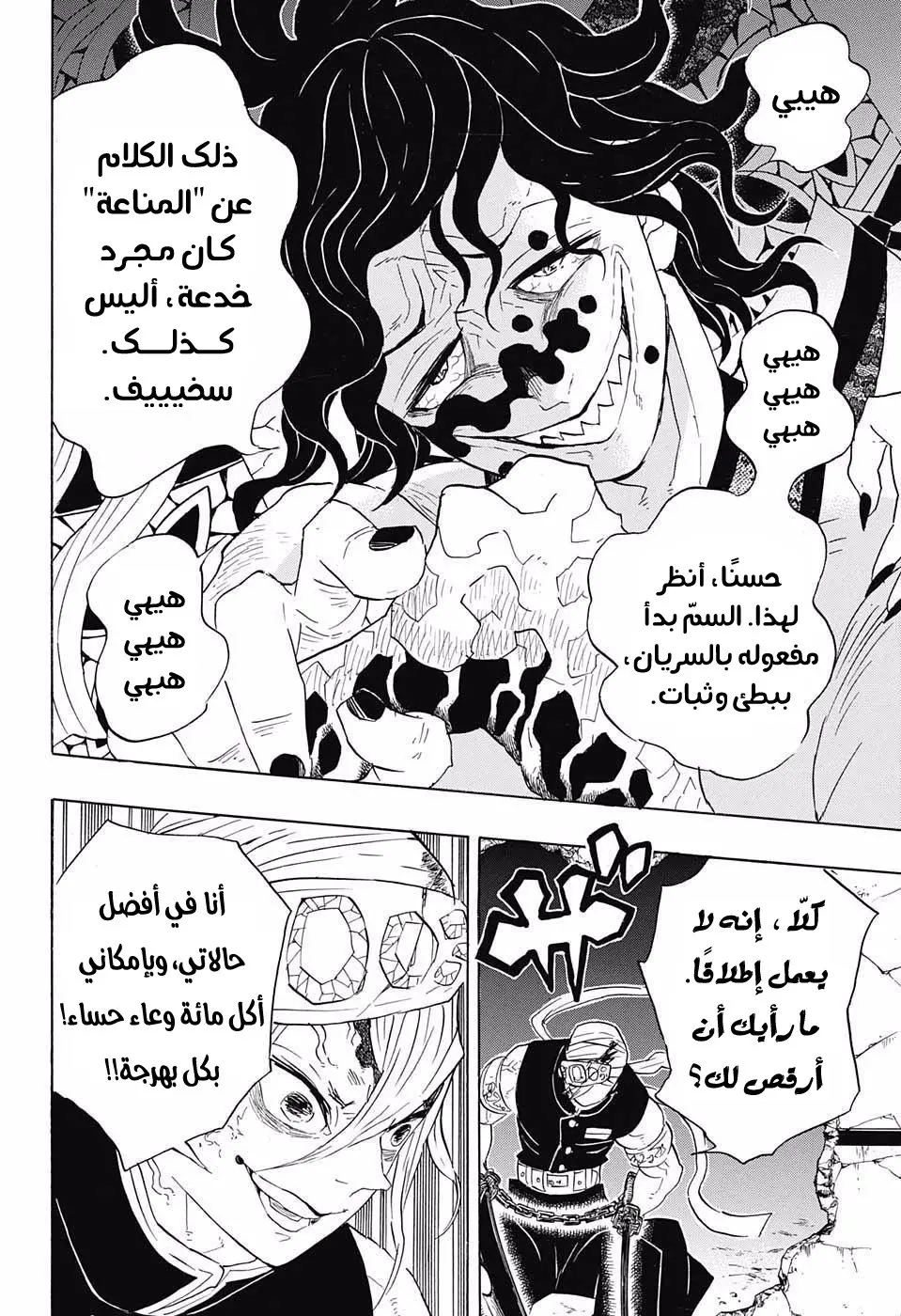 Kimetsu no Yaiba الفصل 87 — صفحة 9