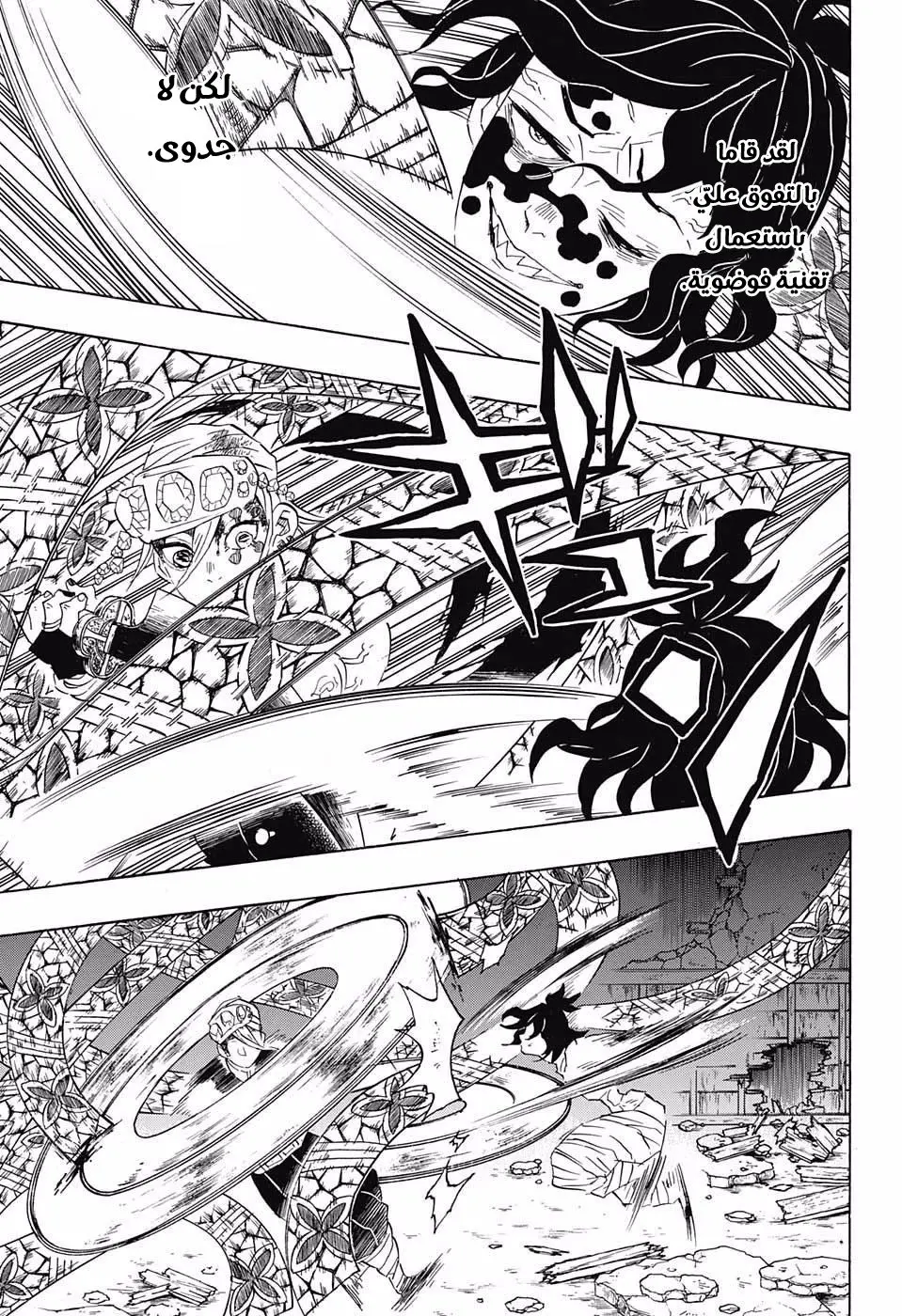 Kimetsu no Yaiba الفصل 89 — صفحة 13
