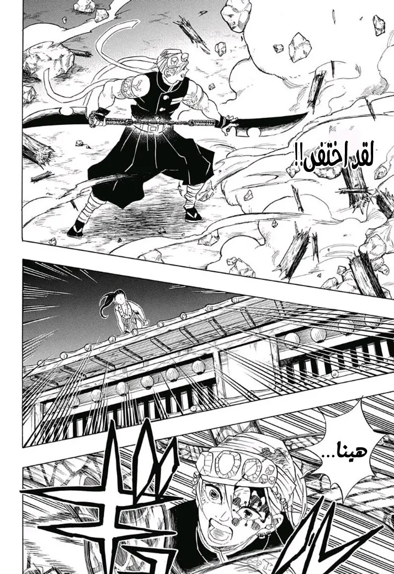 Kimetsu no Yaiba الفصل 90 — صفحة 8