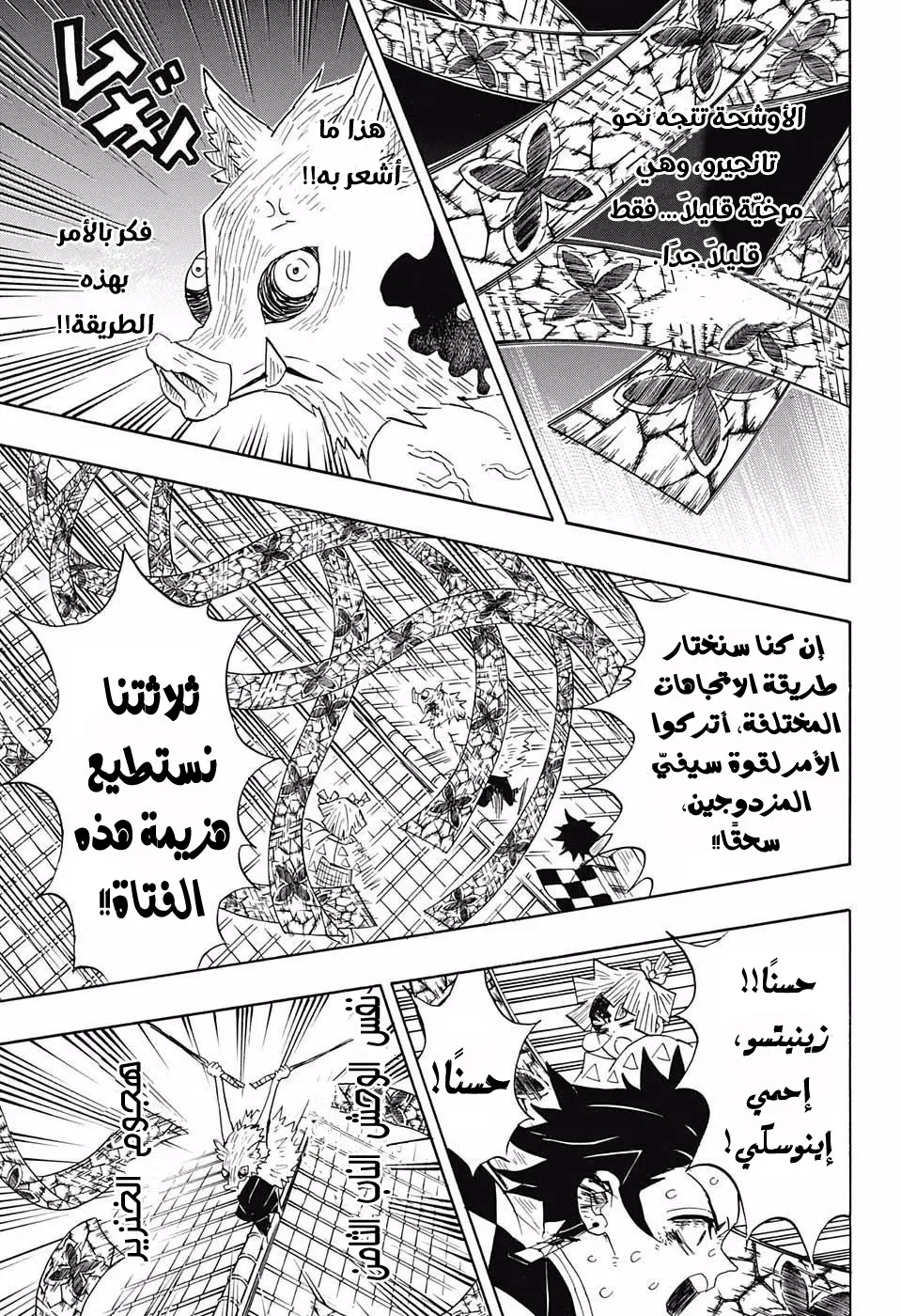 Kimetsu no Yaiba الفصل 91 — صفحة 13