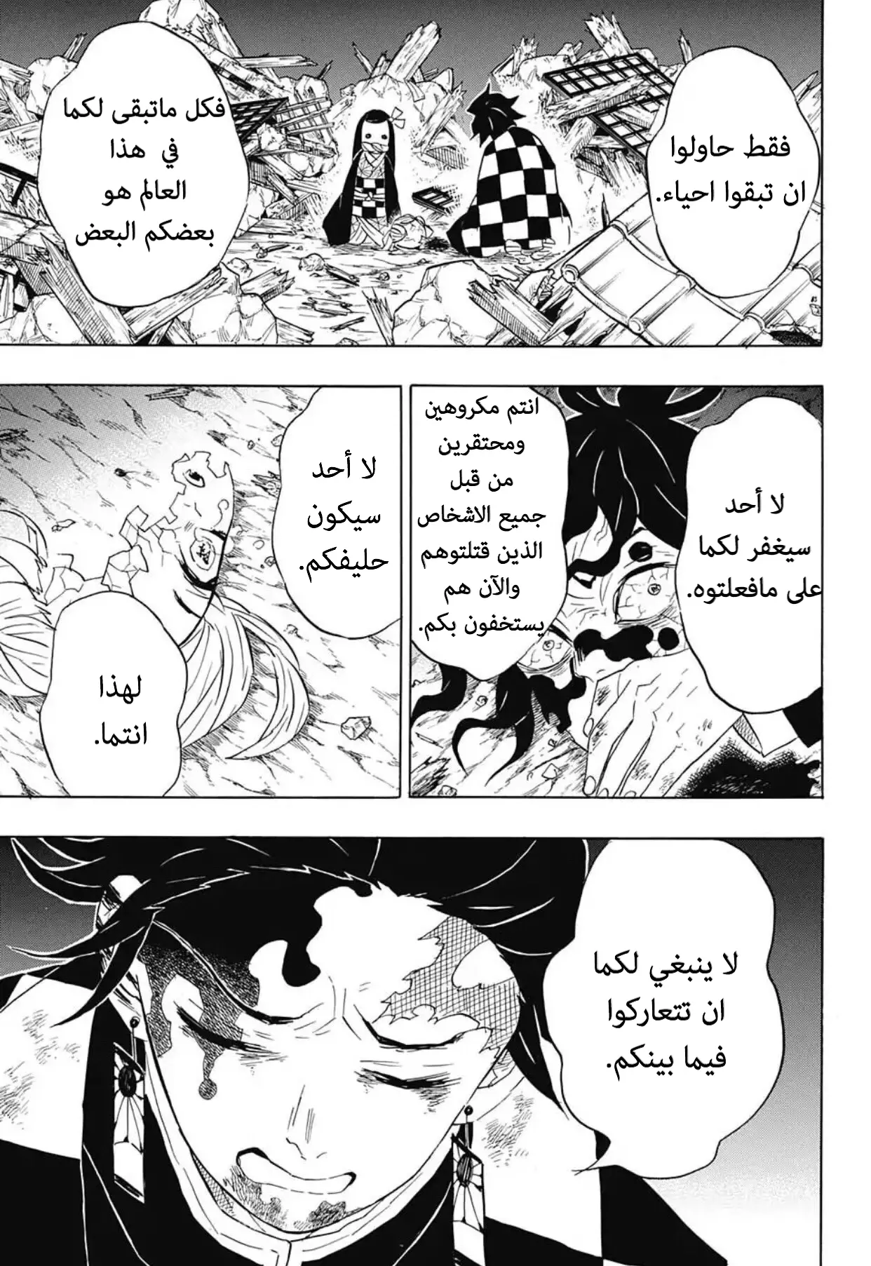 Kimetsu no Yaiba الفصل 96 — صفحة 5
