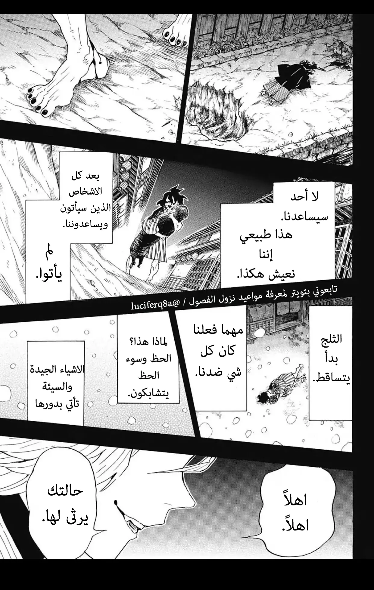 Kimetsu no Yaiba الفصل 96 — صفحة 17