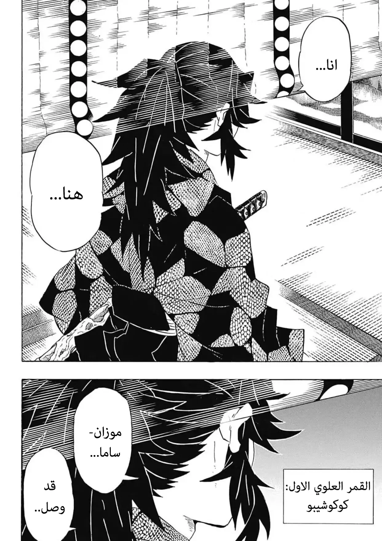 Kimetsu no Yaiba الفصل 98 — صفحة 10