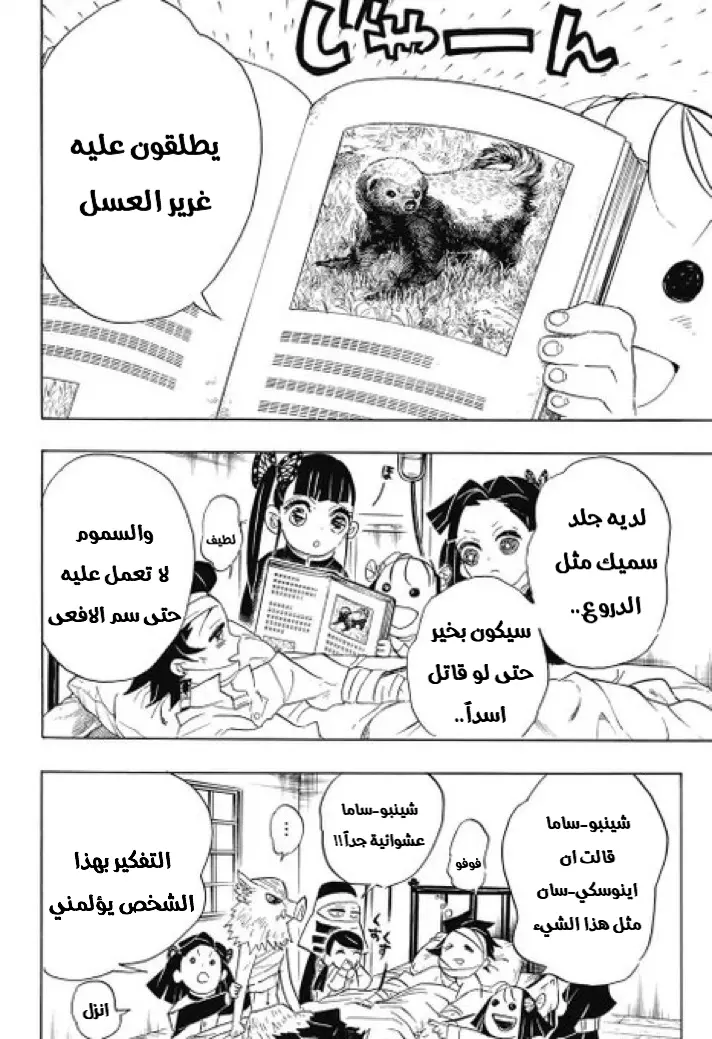Kimetsu no Yaiba الفصل 100 — صفحة 9