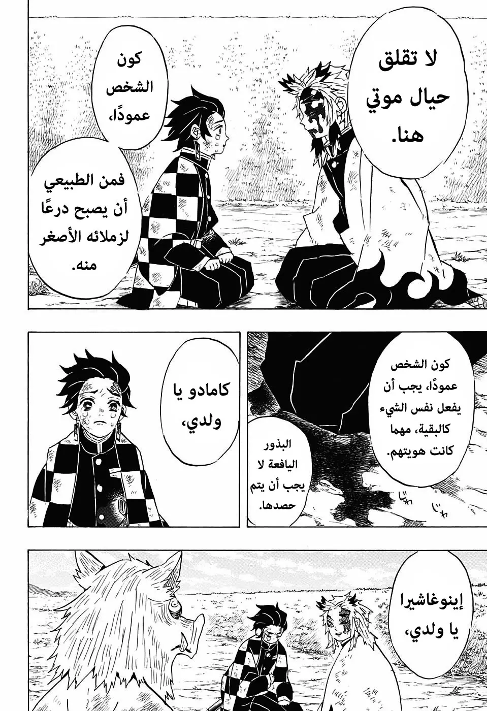 Kimetsu no Yaiba الفصل 66 — صفحة 6