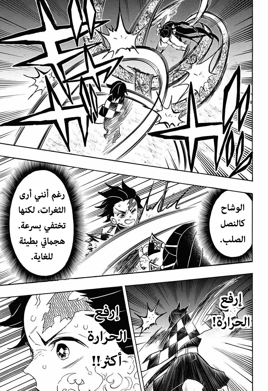 Kimetsu no Yaiba الفصل 78 — صفحة 7