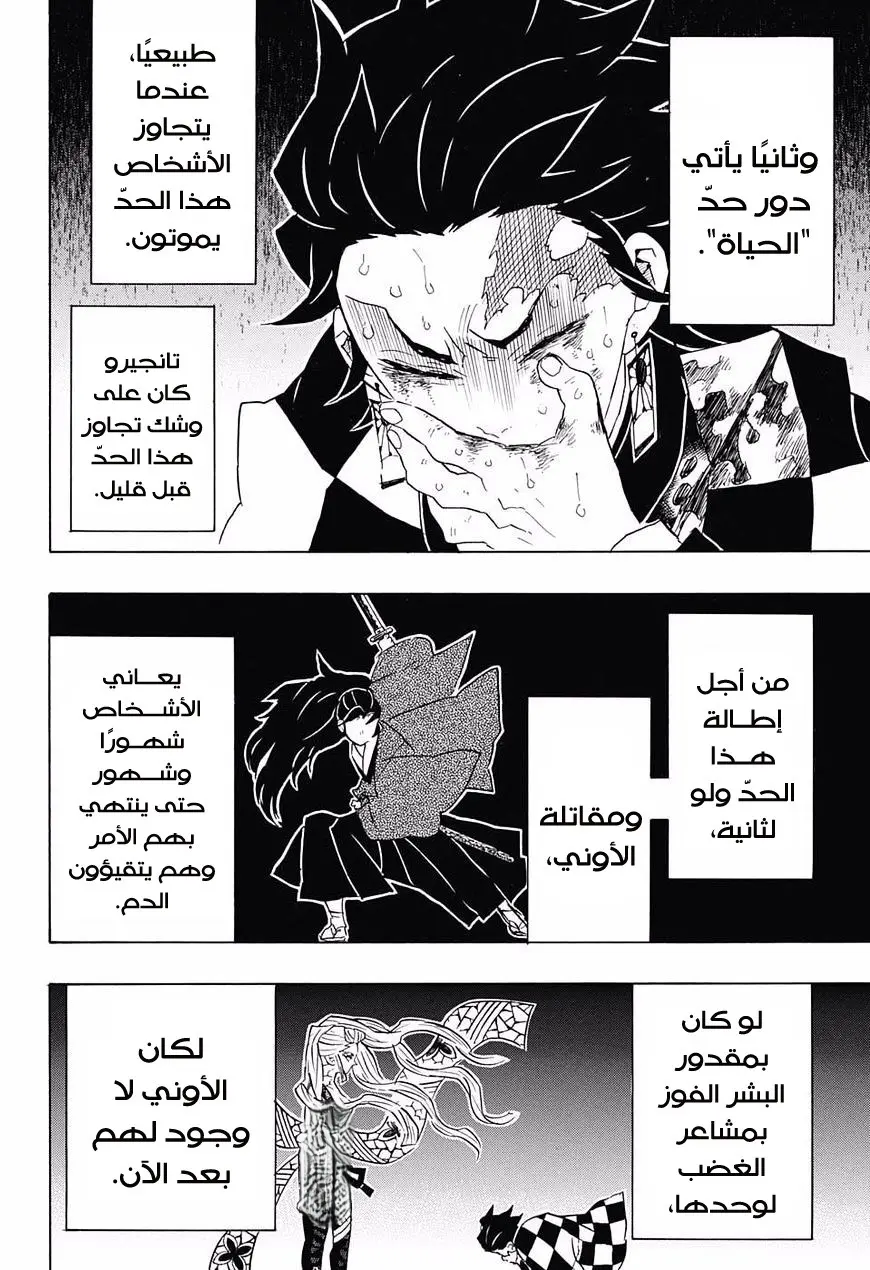 Kimetsu no Yaiba الفصل 82 — صفحة 12