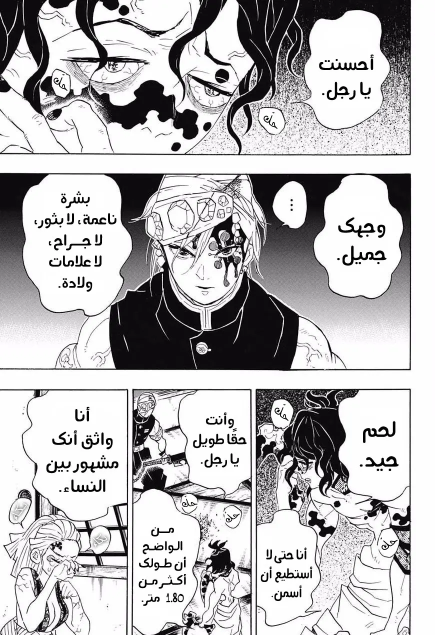 Kimetsu no Yaiba الفصل 86 — صفحة 3