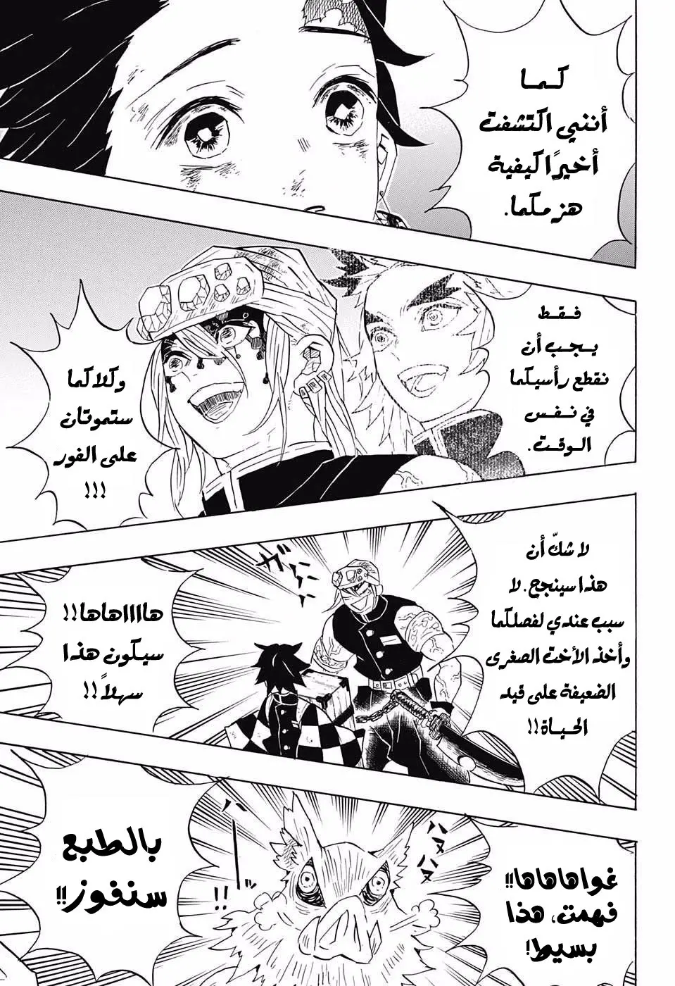 Kimetsu no Yaiba الفصل 88 — صفحة 5