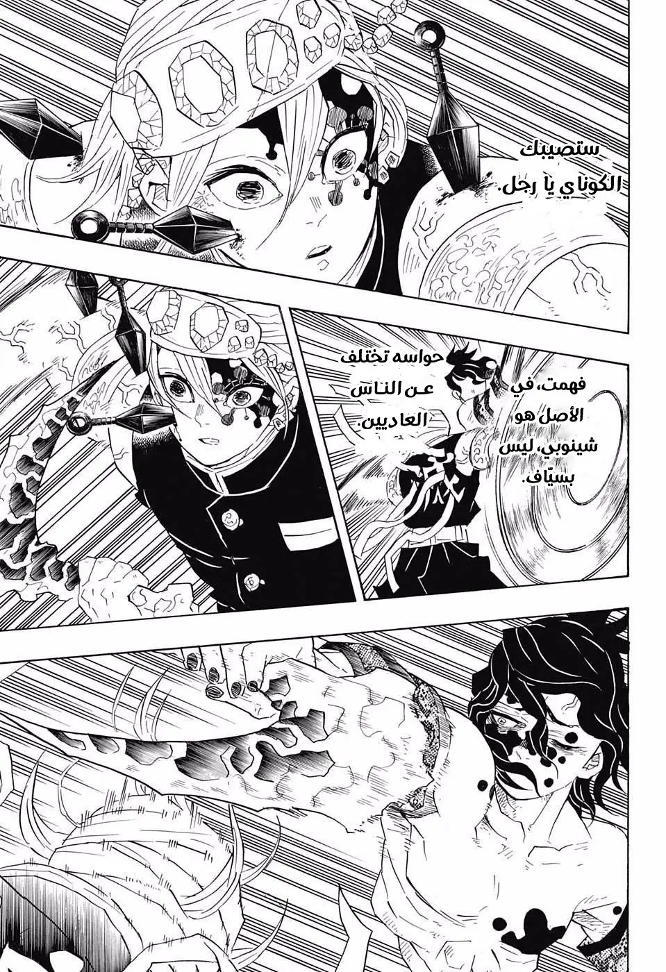 Kimetsu no Yaiba الفصل 89 — صفحة 21