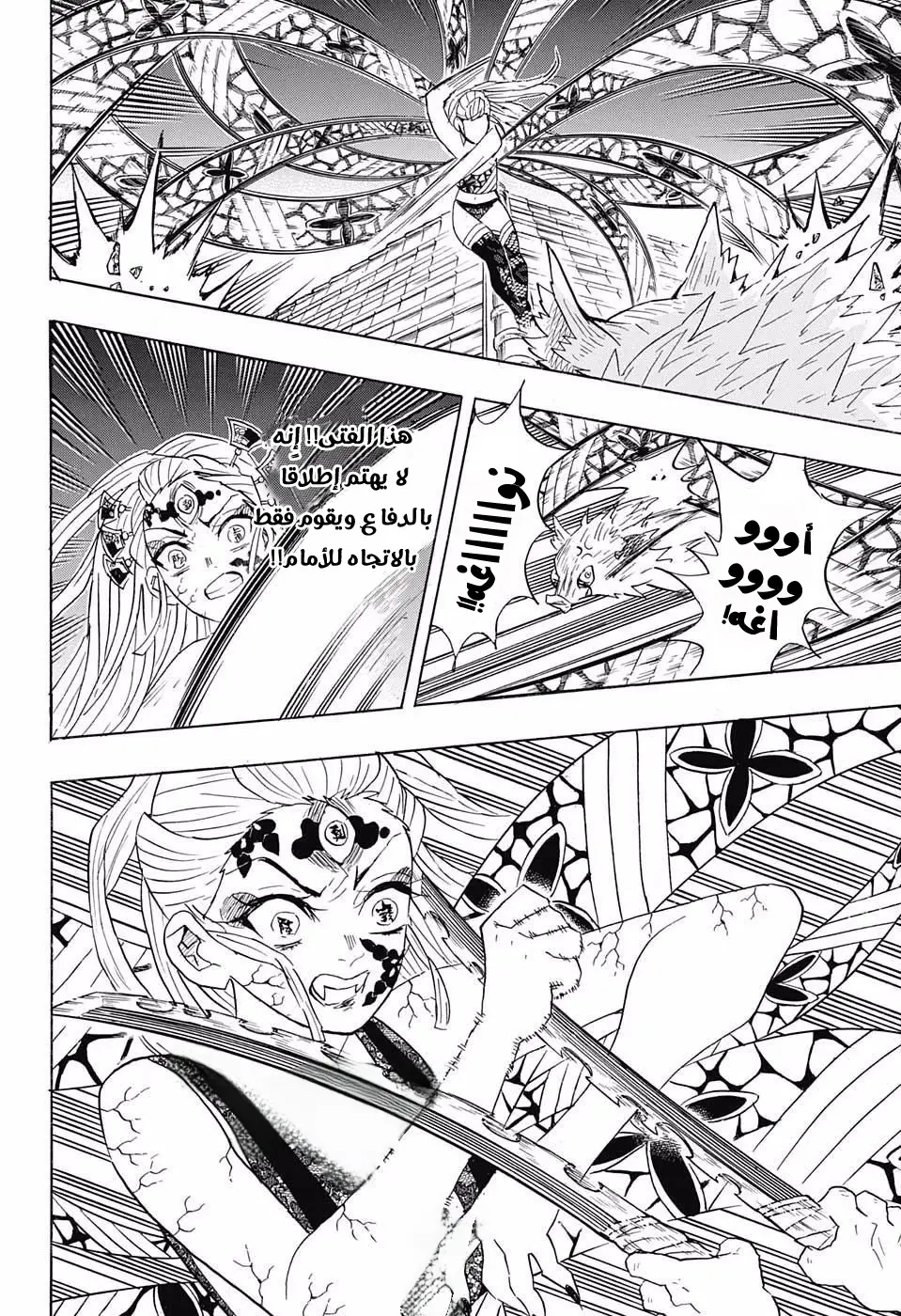 Kimetsu no Yaiba الفصل 91 — صفحة 15