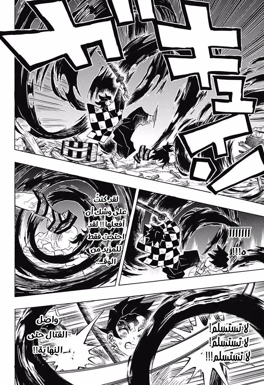 Kimetsu no Yaiba الفصل 93 — صفحة 12