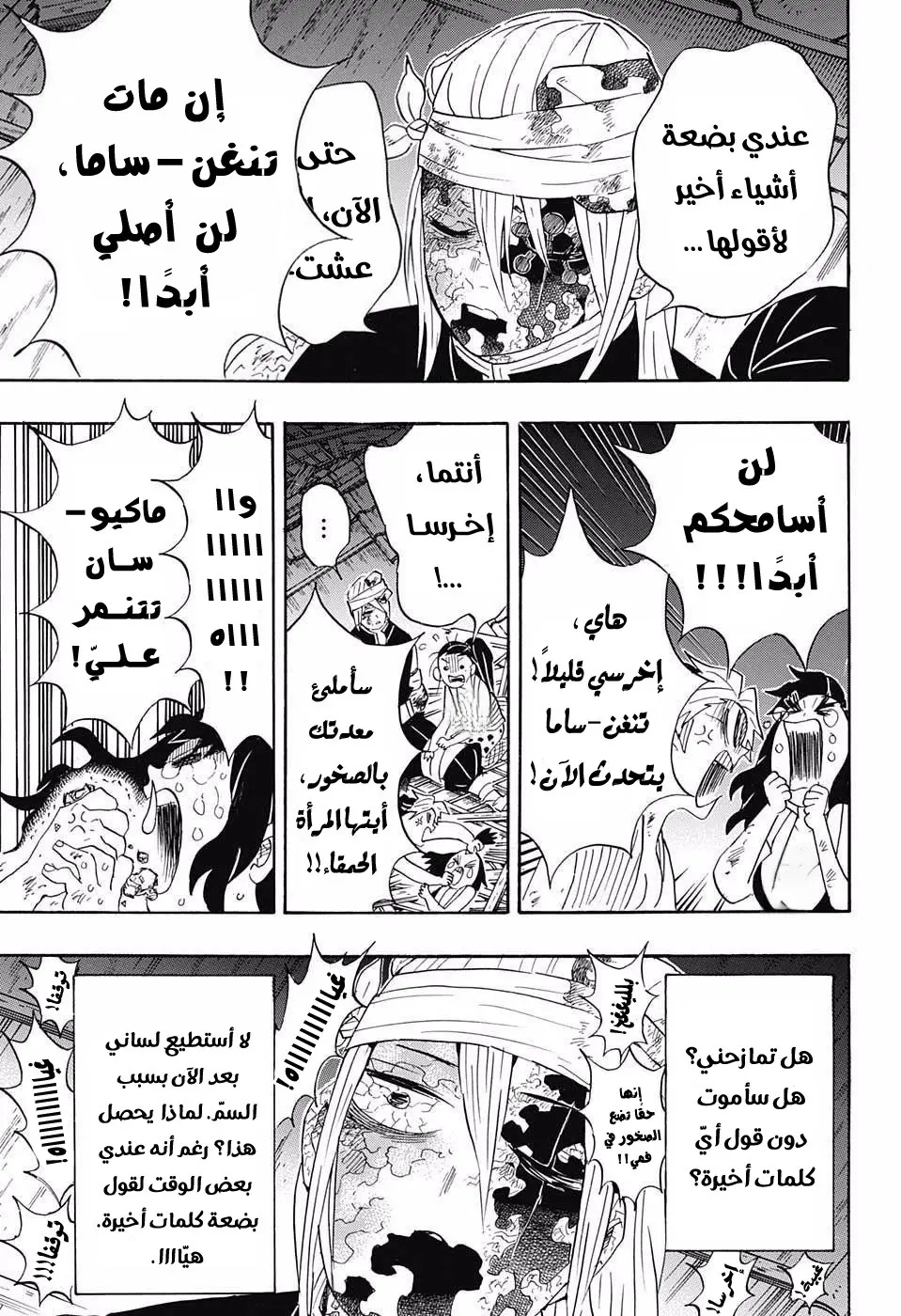 Kimetsu no Yaiba الفصل 95 — صفحة 10