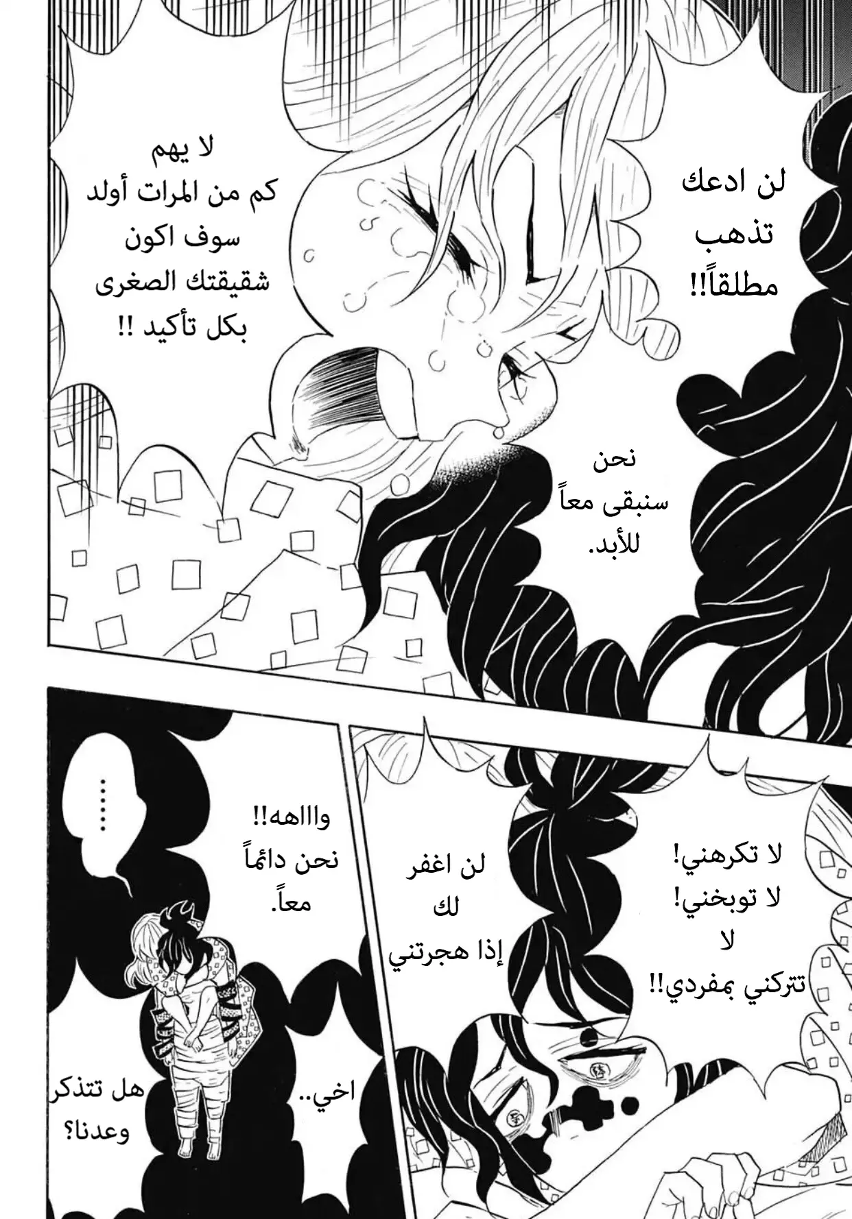 Kimetsu no Yaiba الفصل 97 — صفحة 8