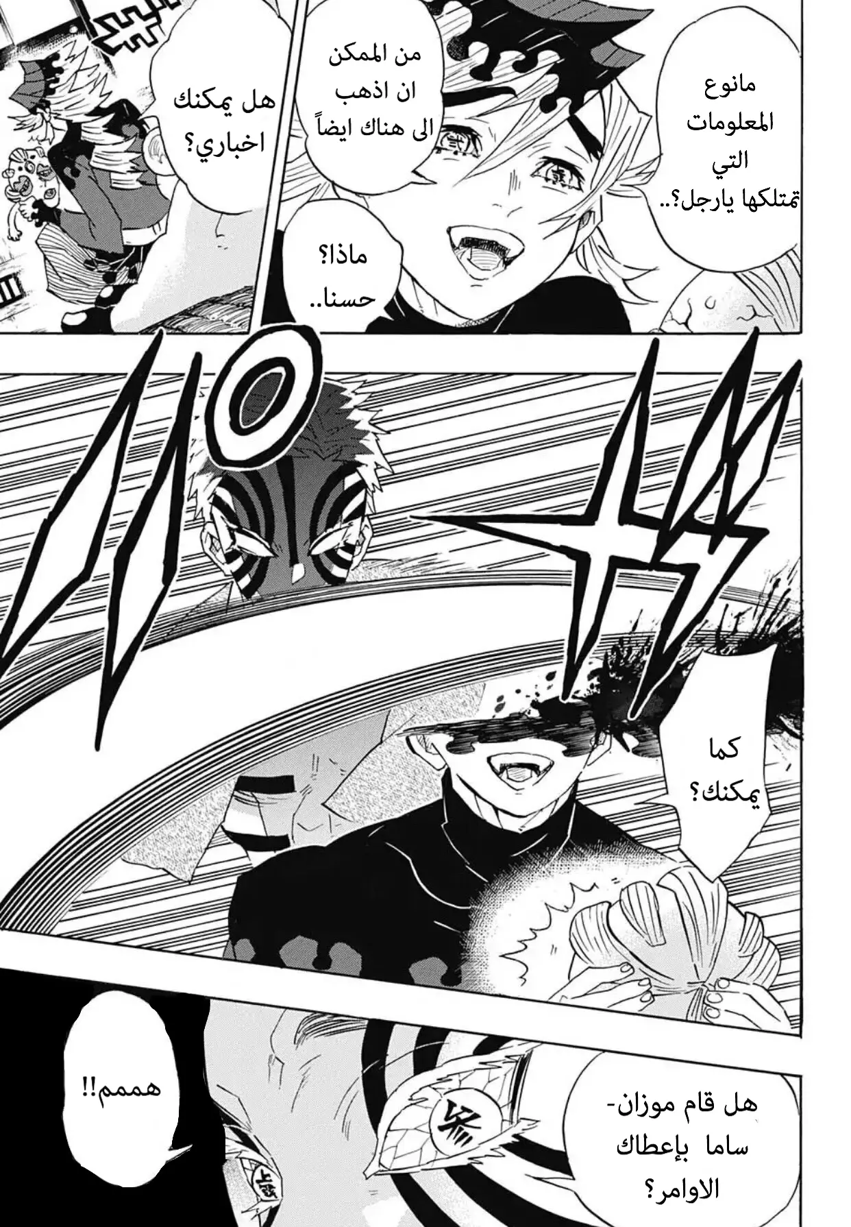 Kimetsu no Yaiba الفصل 98 — صفحة 19