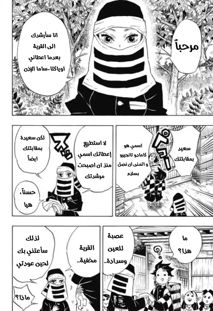 Kimetsu no Yaiba الفصل 100 — صفحة 15