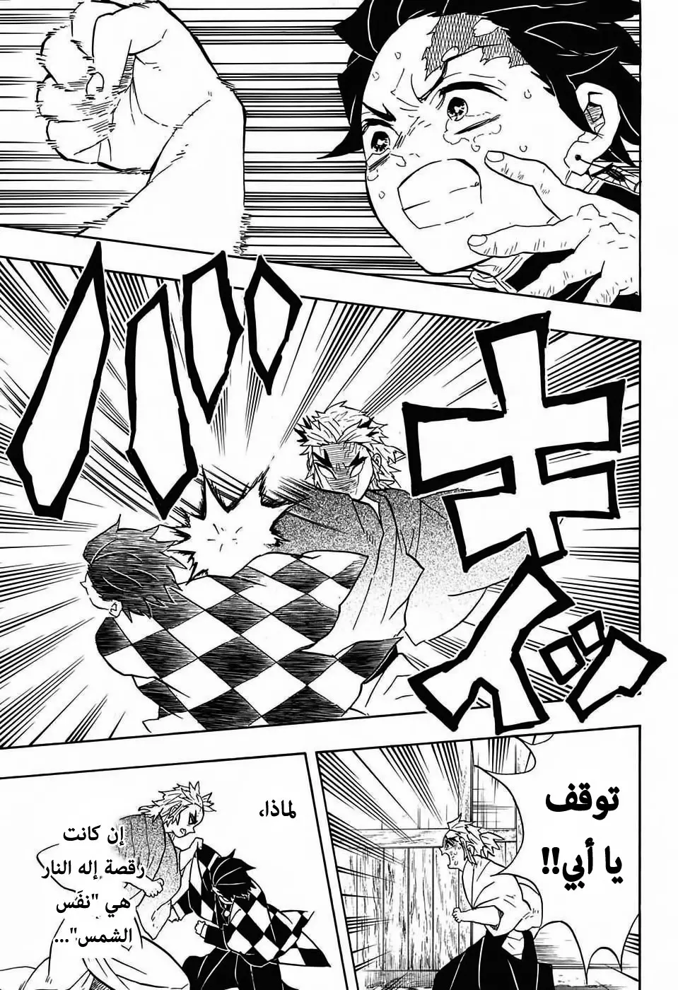 Kimetsu no Yaiba الفصل 68 — صفحة 13