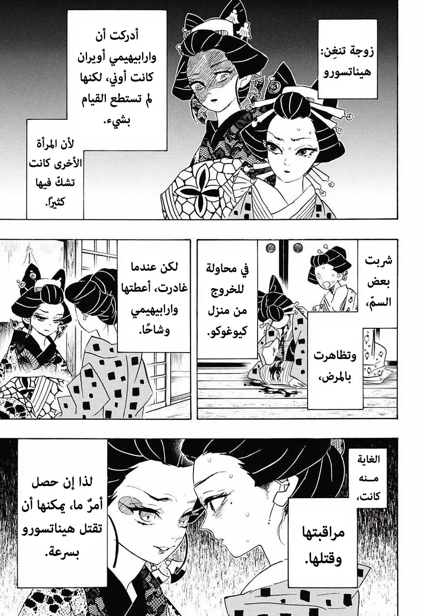 Kimetsu no Yaiba الفصل 77 — صفحة 3