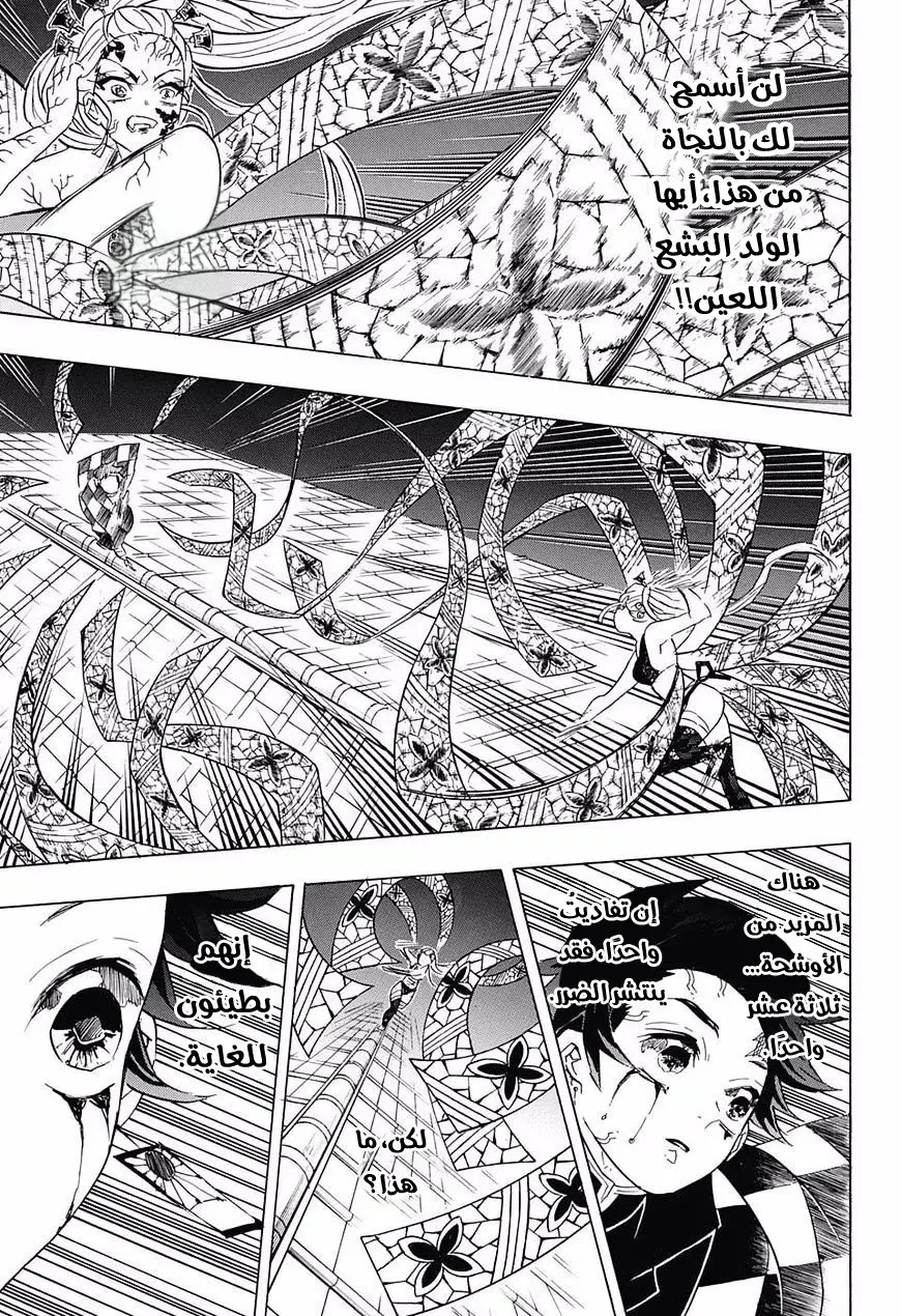 Kimetsu no Yaiba الفصل 82 — صفحة 3