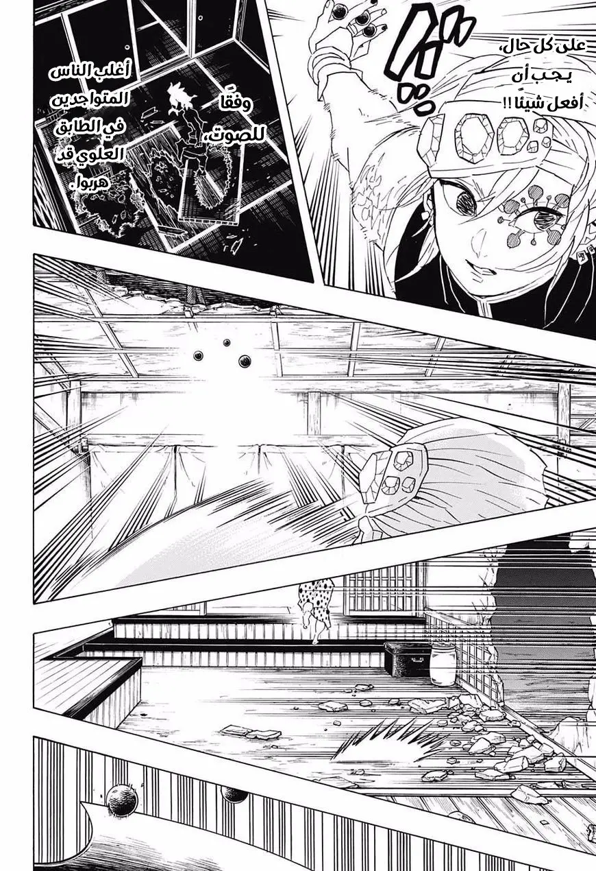 Kimetsu no Yaiba الفصل 86 — صفحة 16
