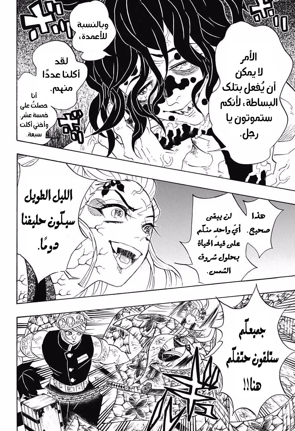 Kimetsu no Yaiba الفصل 88 — صفحة 6