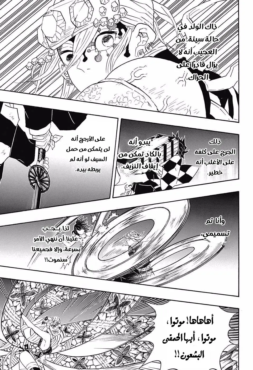 Kimetsu no Yaiba الفصل 89 — صفحة 15