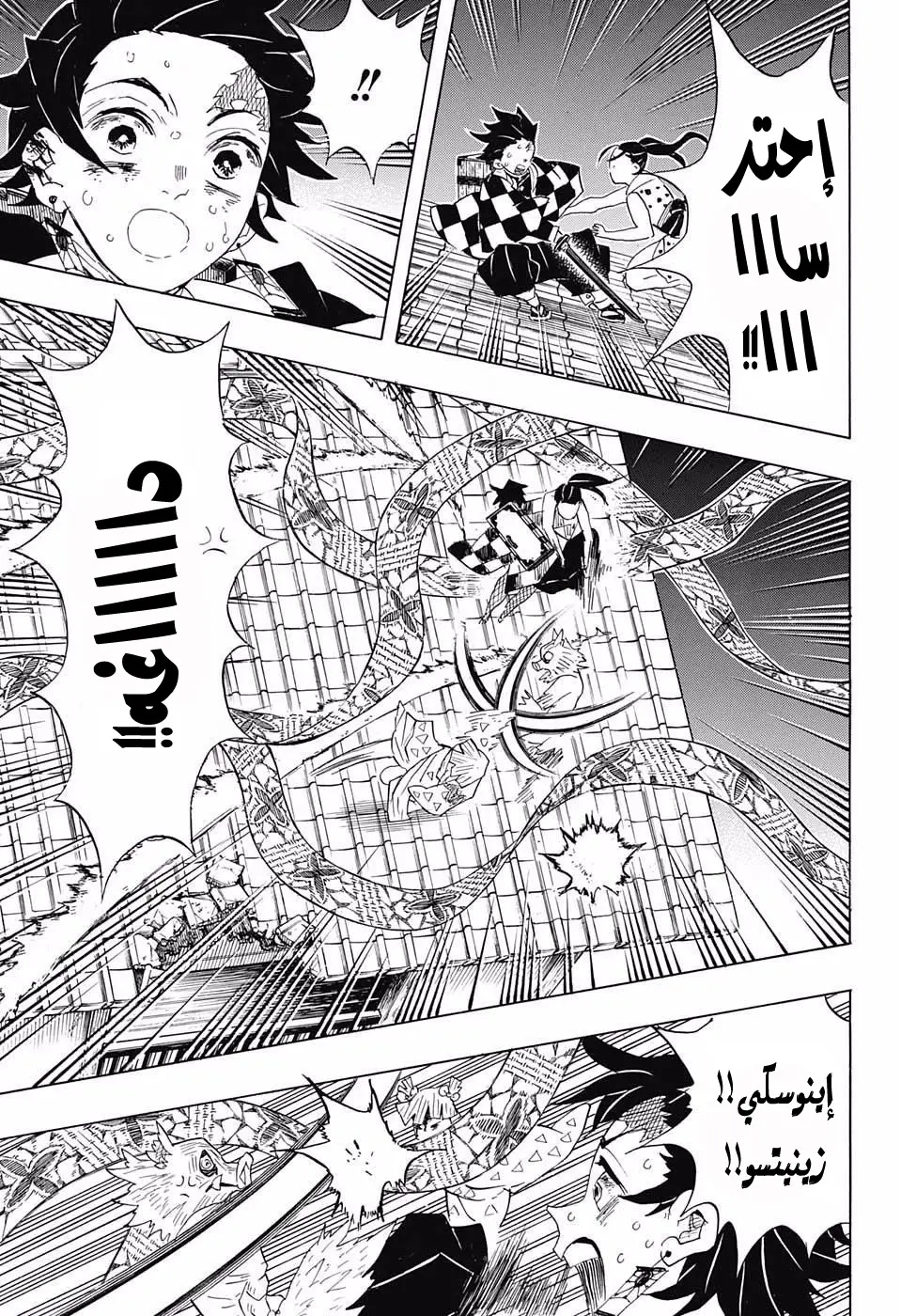 Kimetsu no Yaiba الفصل 91 — صفحة 9