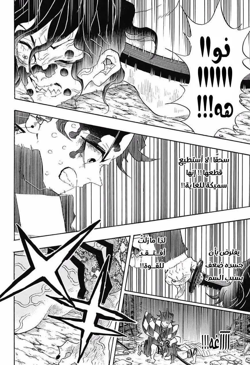 Kimetsu no Yaiba الفصل 93 — صفحة 10