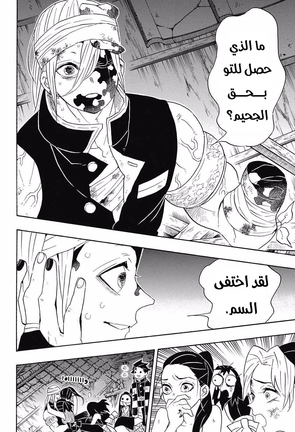 Kimetsu no Yaiba الفصل 95 — صفحة 13