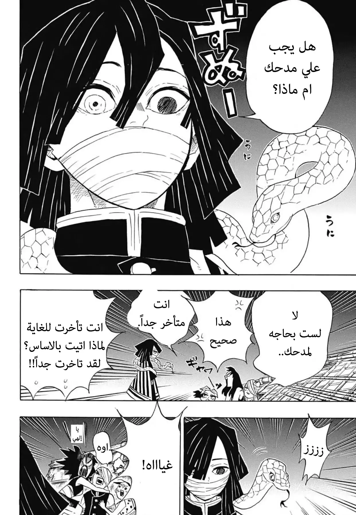Kimetsu no Yaiba الفصل 97 — صفحة 12