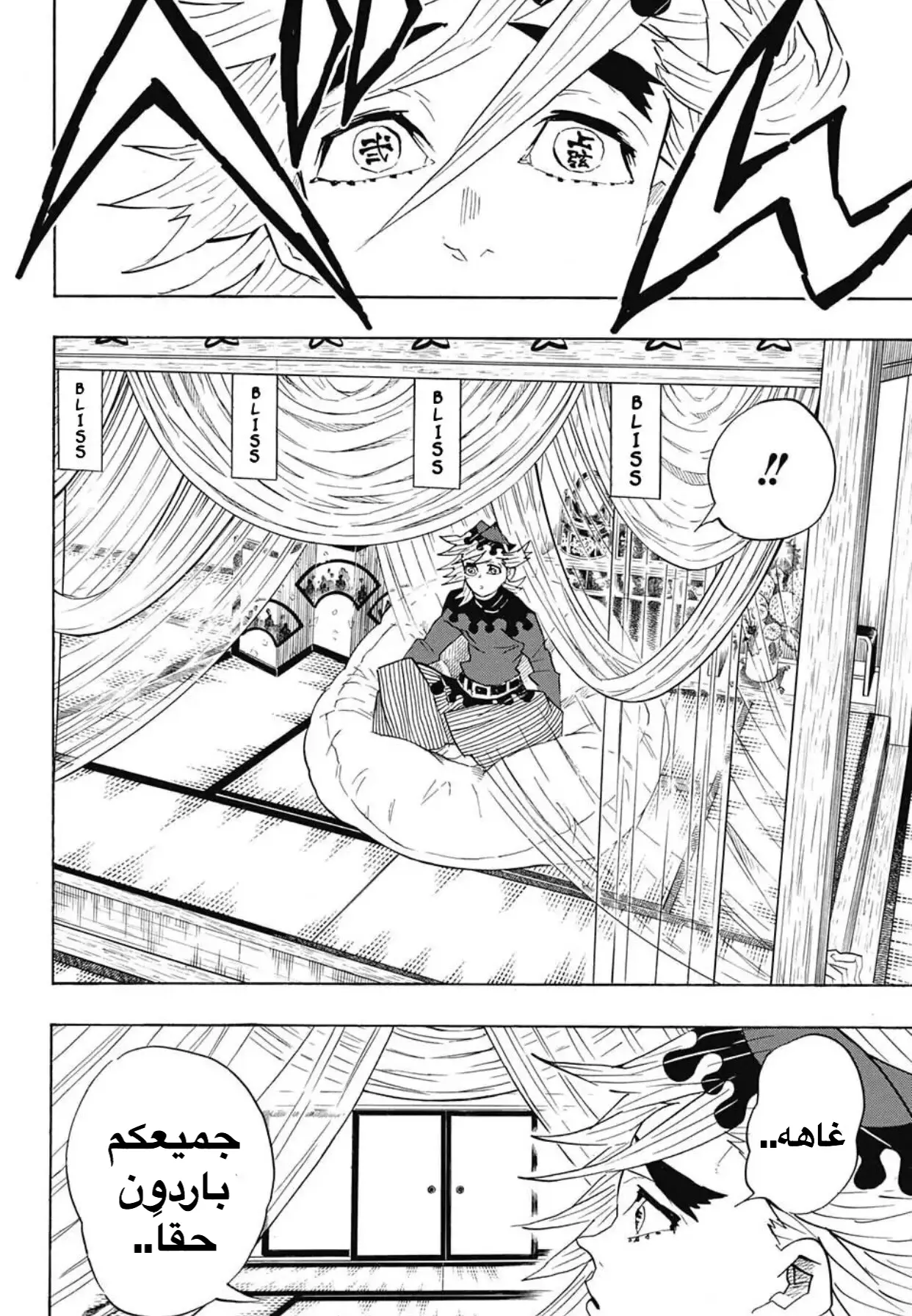 Kimetsu no Yaiba الفصل 99 — صفحة 10