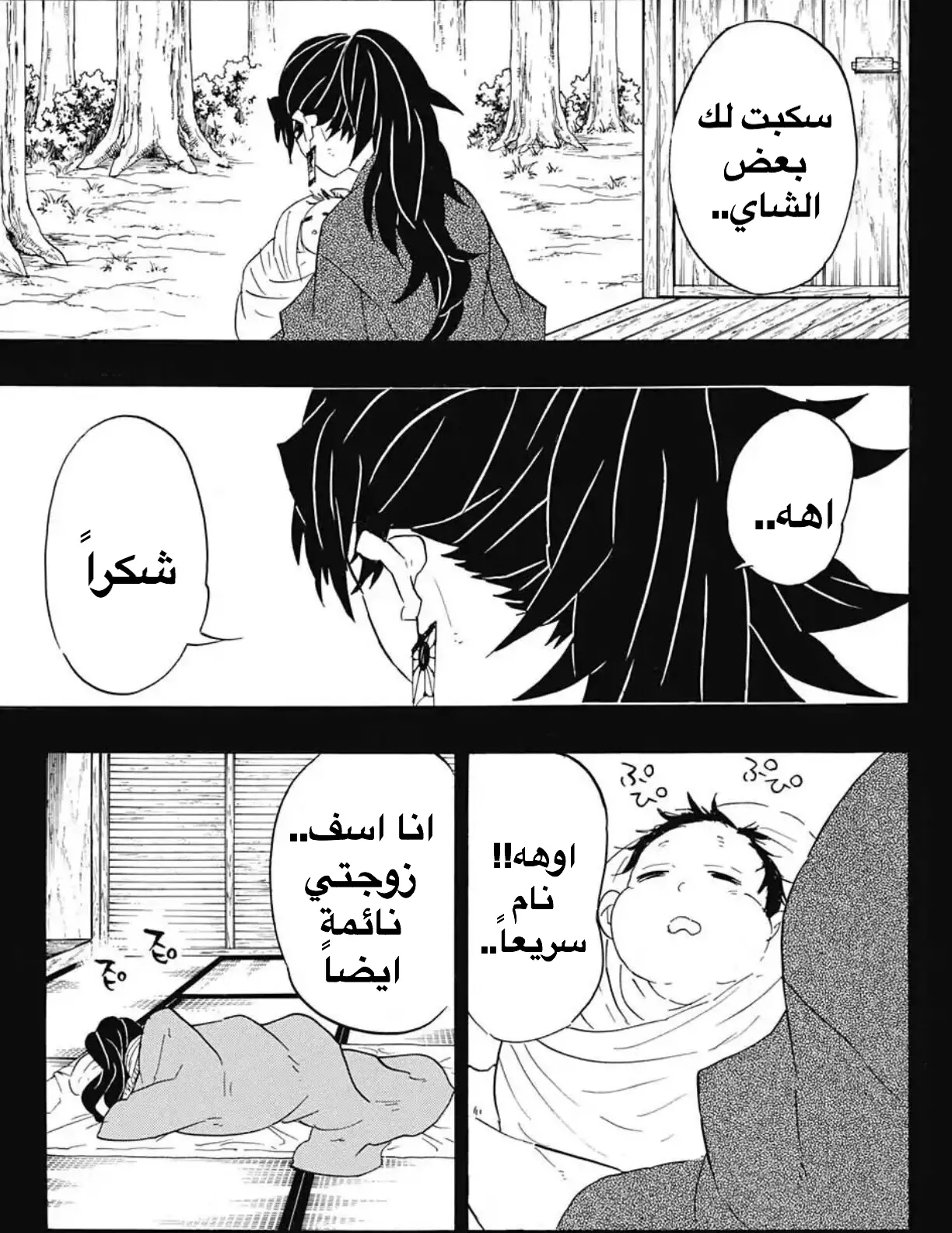 Kimetsu no Yaiba الفصل 99 — صفحة 13