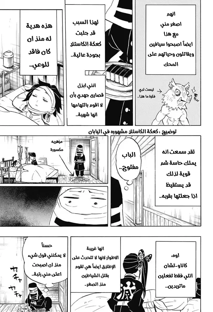 Kimetsu no Yaiba الفصل 100 — صفحة 2