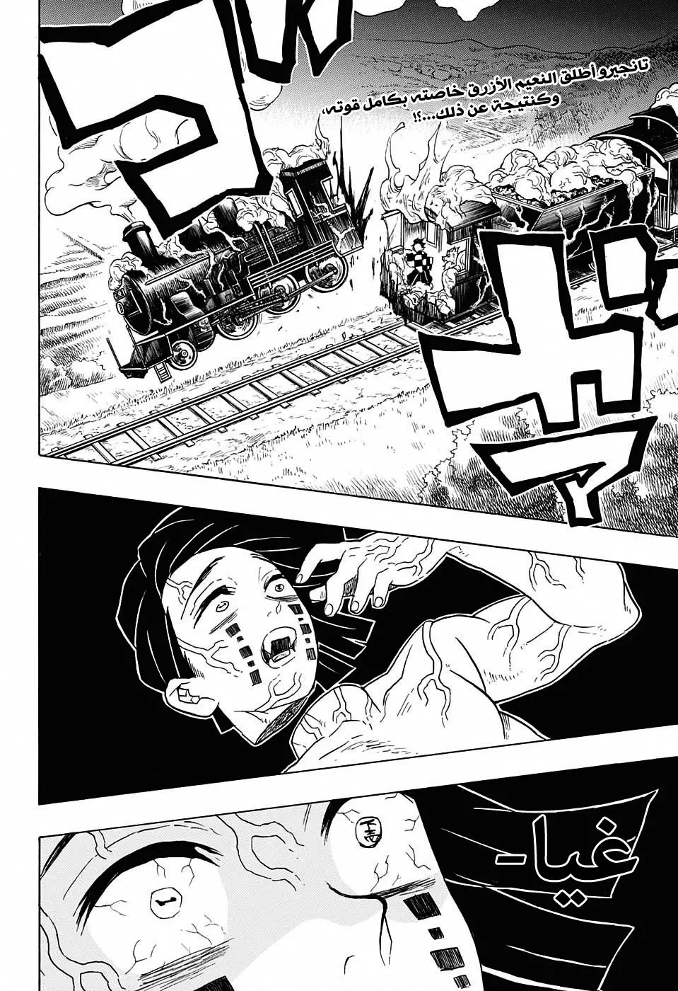 Kimetsu no Yaiba الفصل 62 — صفحة 2