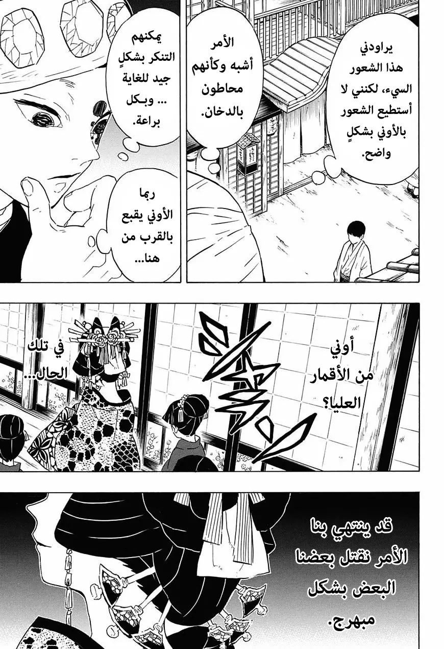 Kimetsu no Yaiba الفصل 72 — صفحة 15