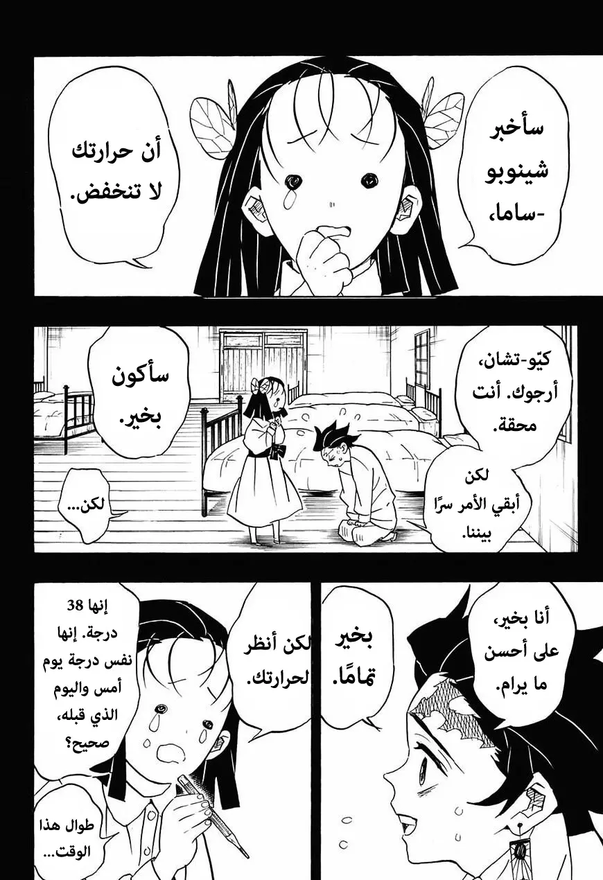 Kimetsu no Yaiba الفصل 78 — صفحة 8