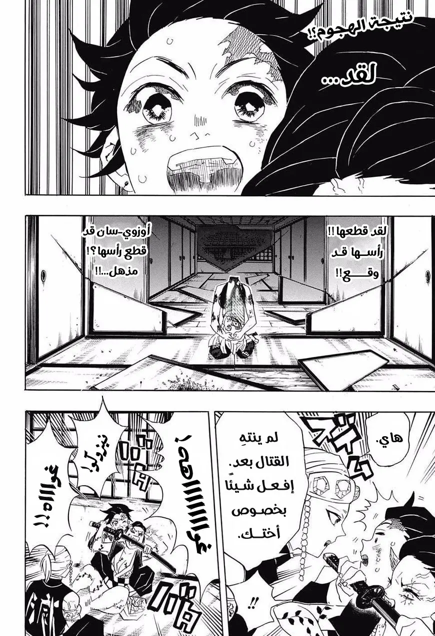 Kimetsu no Yaiba الفصل 85 — صفحة 2
