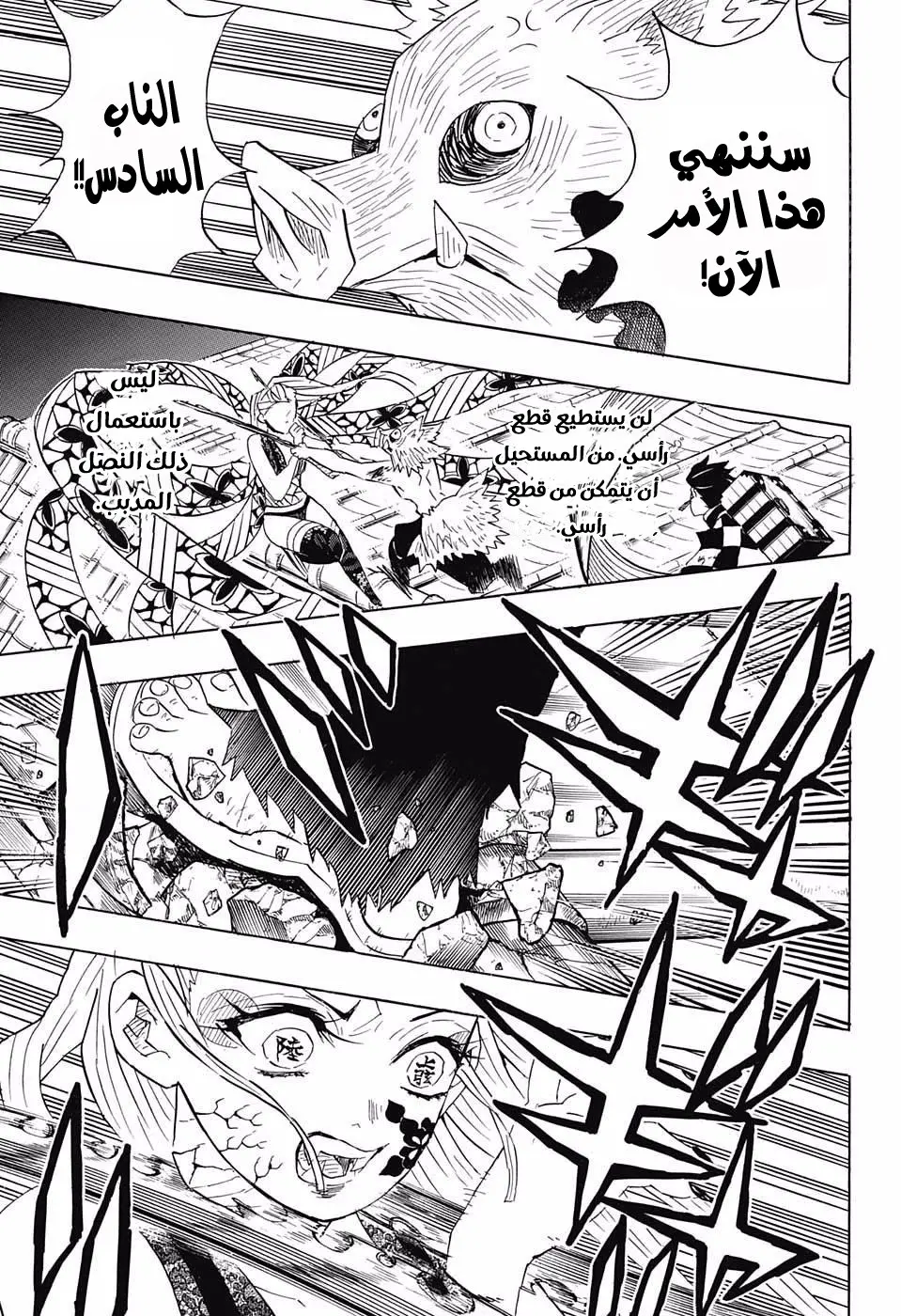 Kimetsu no Yaiba الفصل 91 — صفحة 16