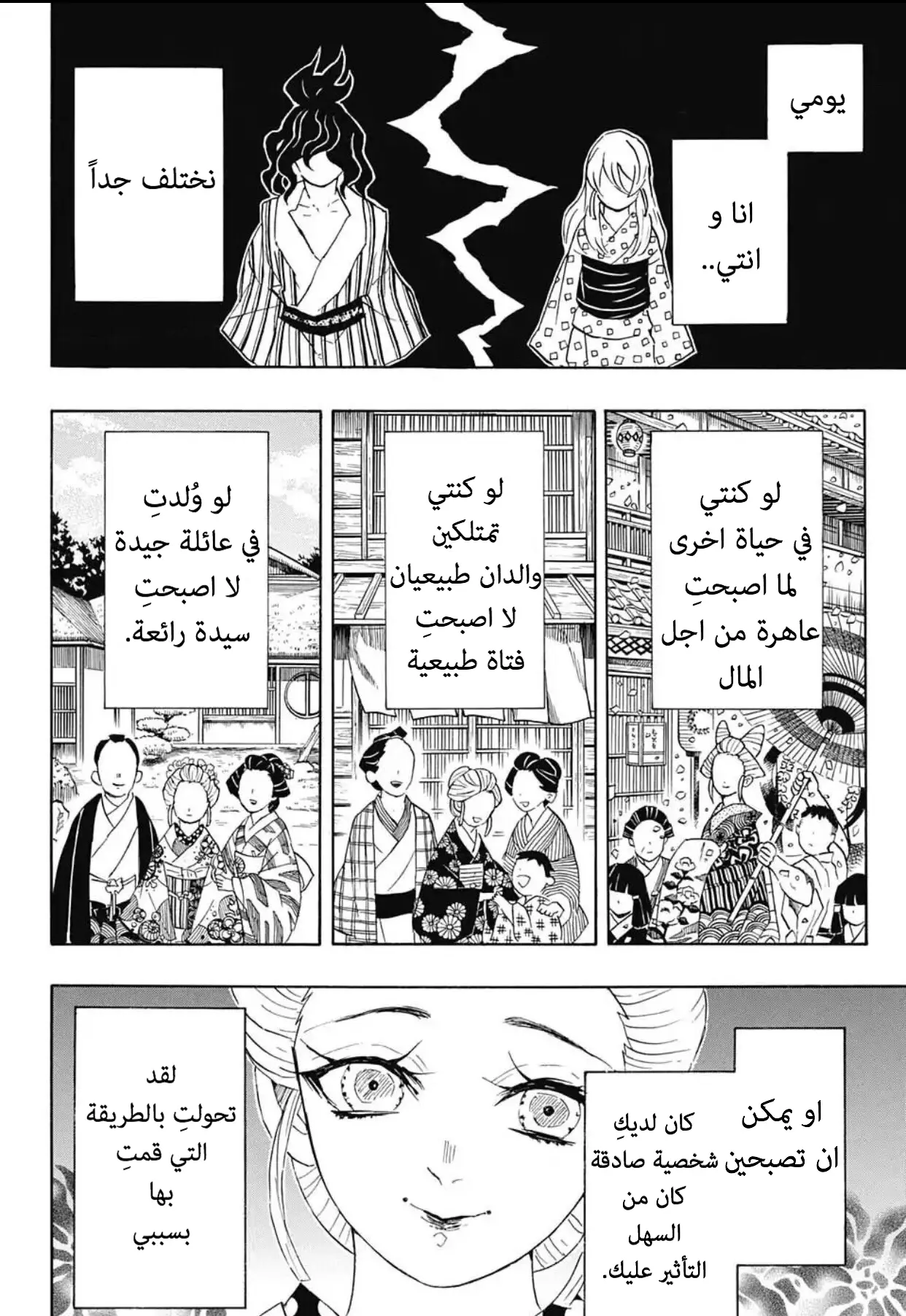 Kimetsu no Yaiba الفصل 97 — صفحة 2