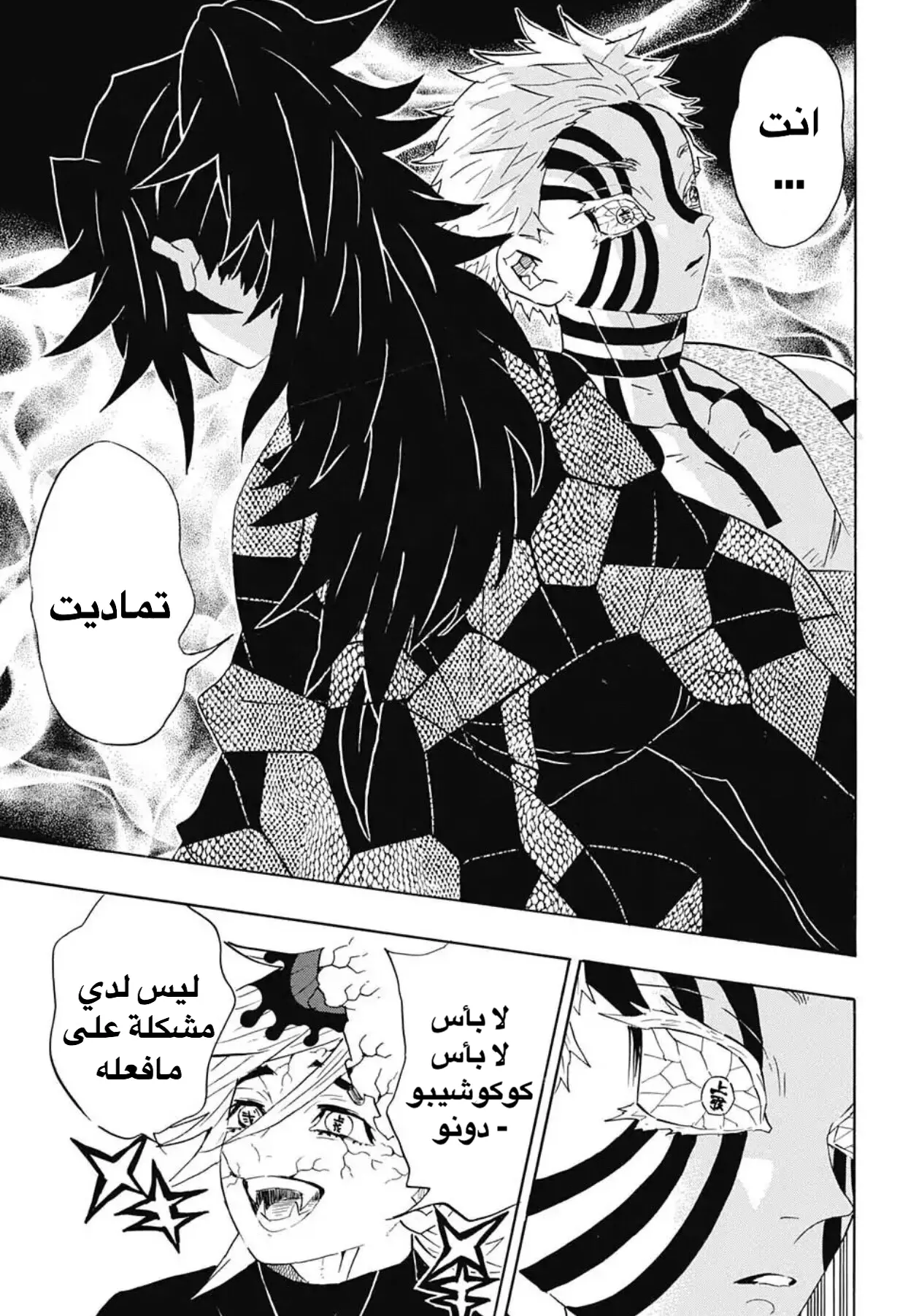 Kimetsu no Yaiba الفصل 99 — صفحة 3