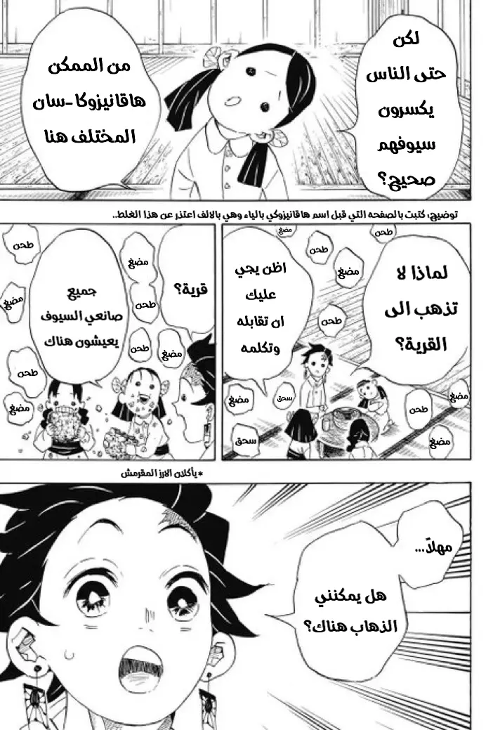 Kimetsu no Yaiba الفصل 100 — صفحة 14