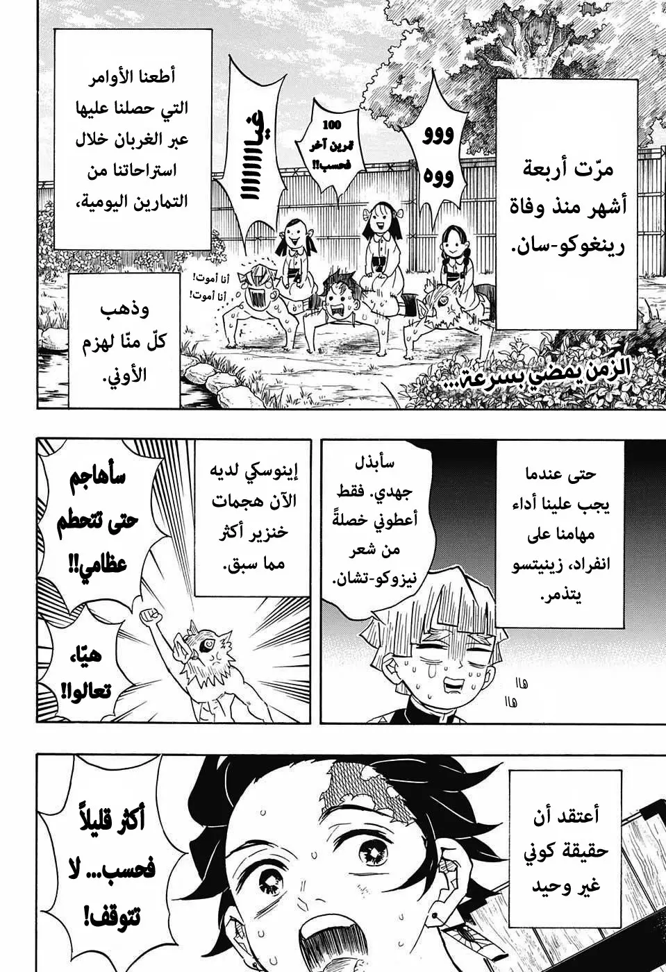 Kimetsu no Yaiba الفصل 70 — صفحة 2