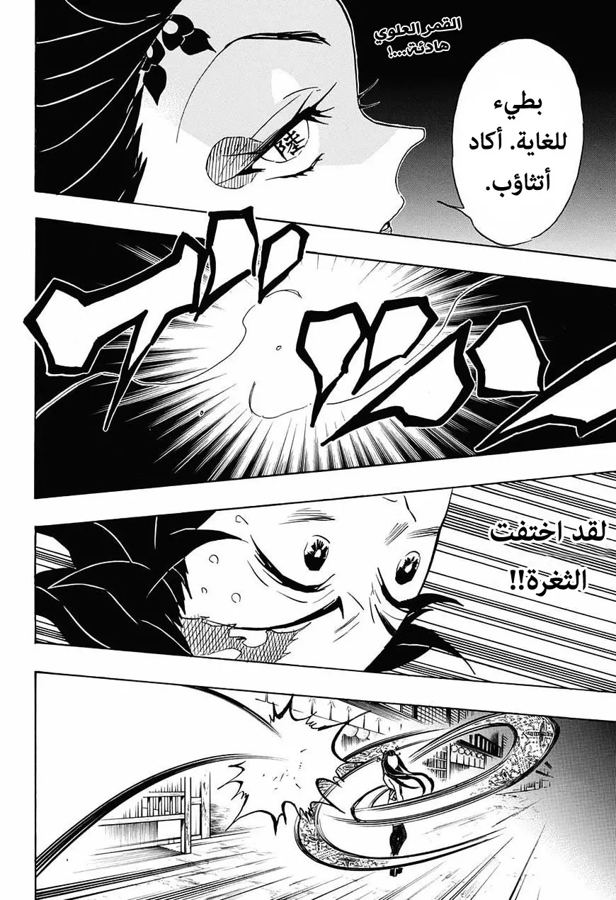 Kimetsu no Yaiba الفصل 78 — صفحة 2