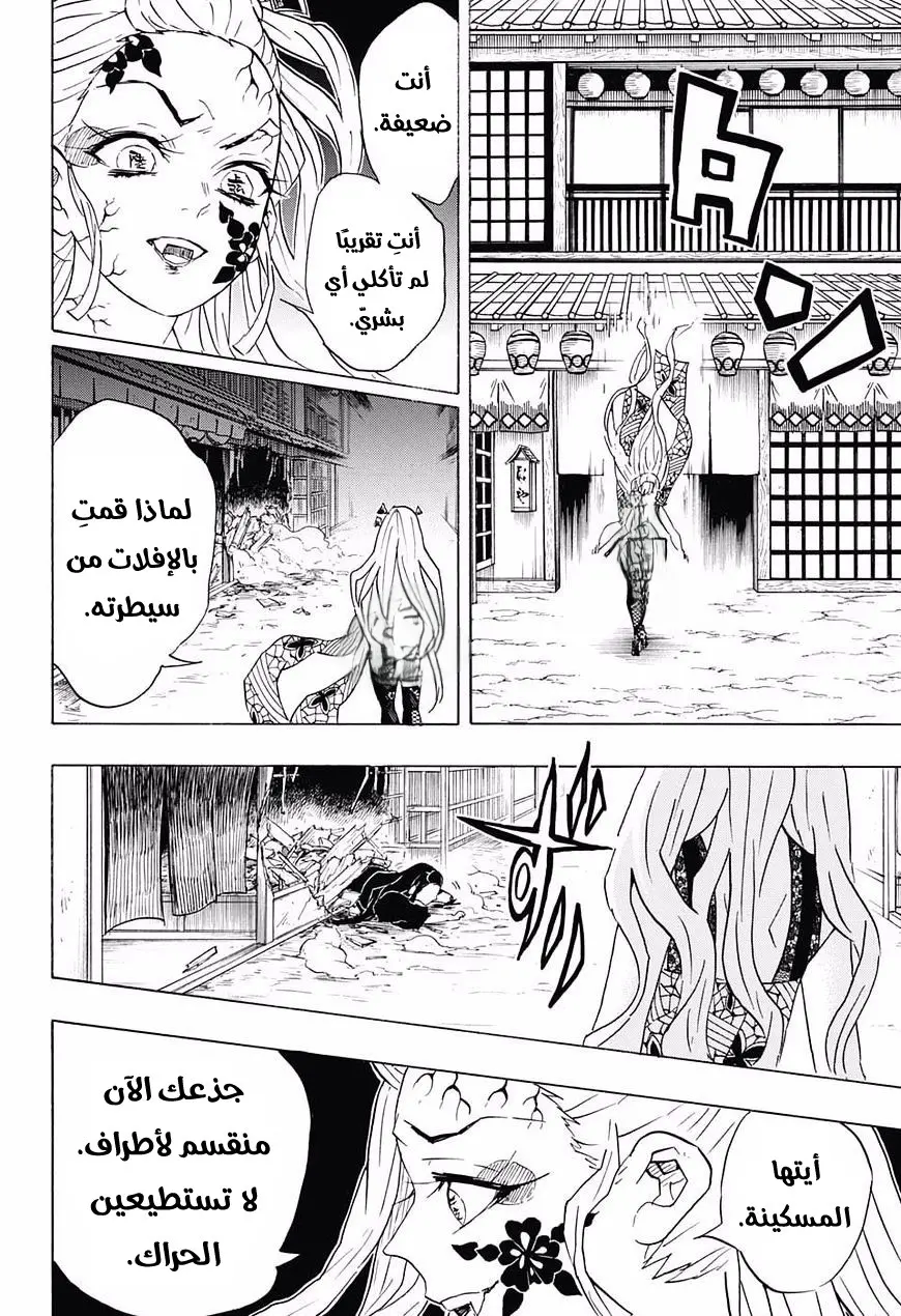 Kimetsu no Yaiba الفصل 83 — صفحة 10