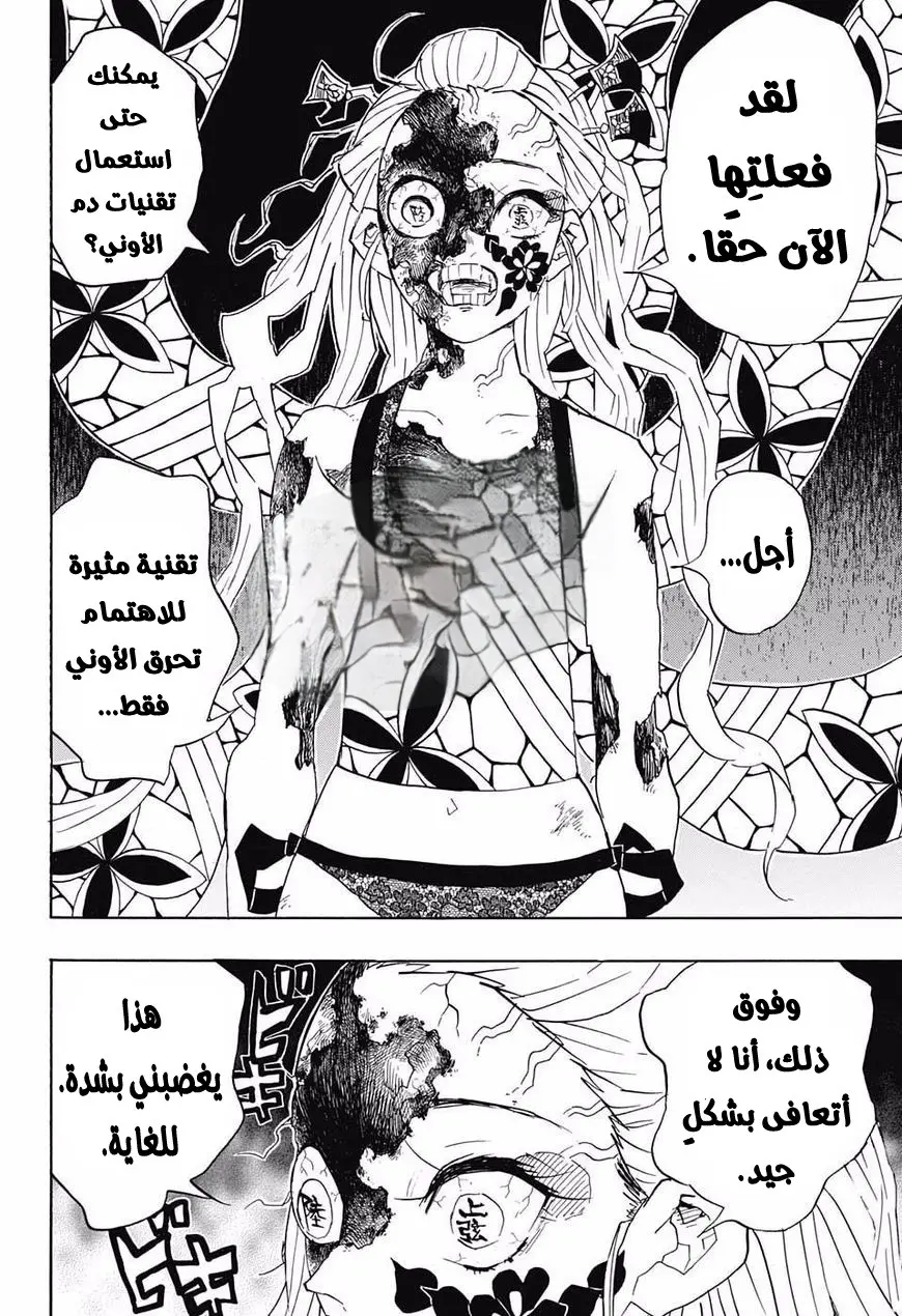 Kimetsu no Yaiba الفصل 84 — صفحة 16