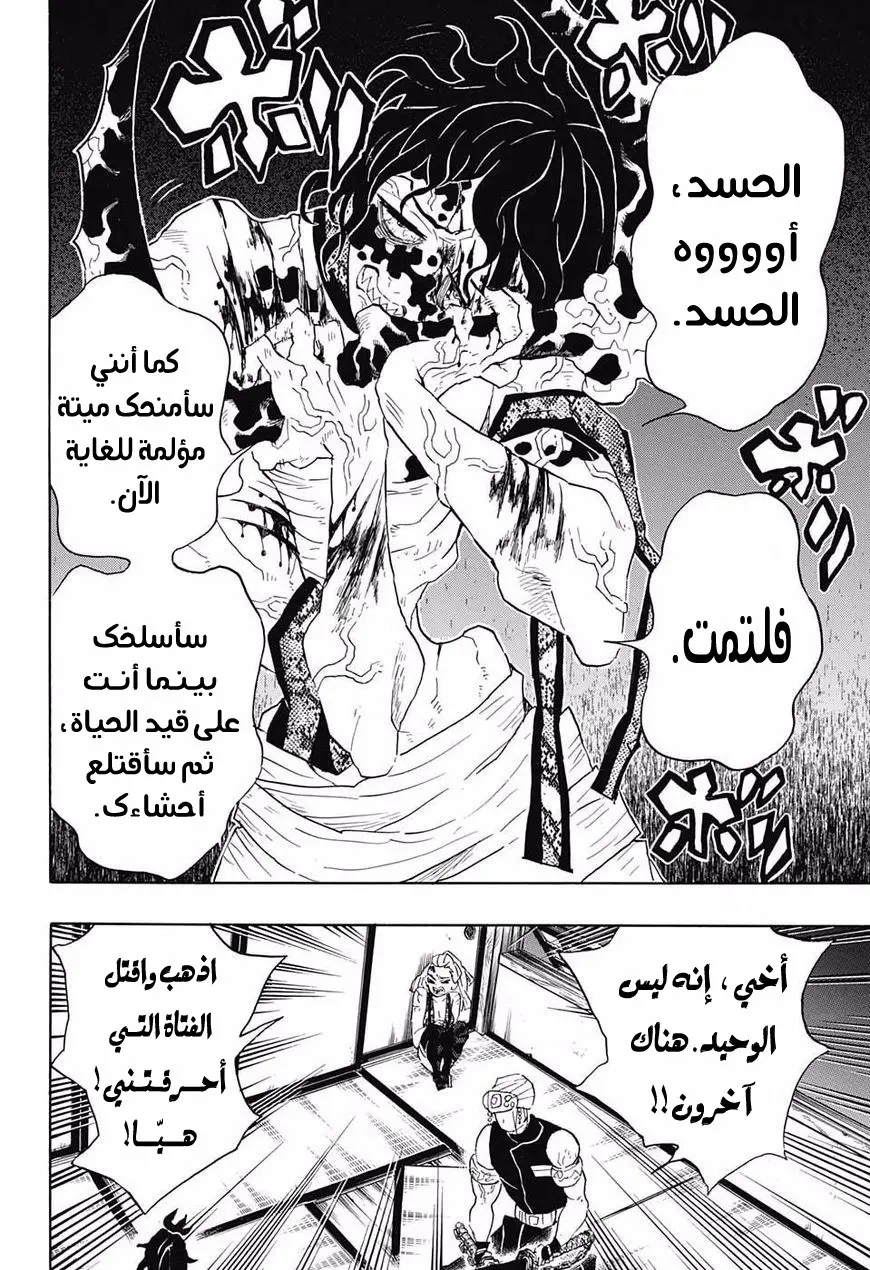 Kimetsu no Yaiba الفصل 86 — صفحة 4